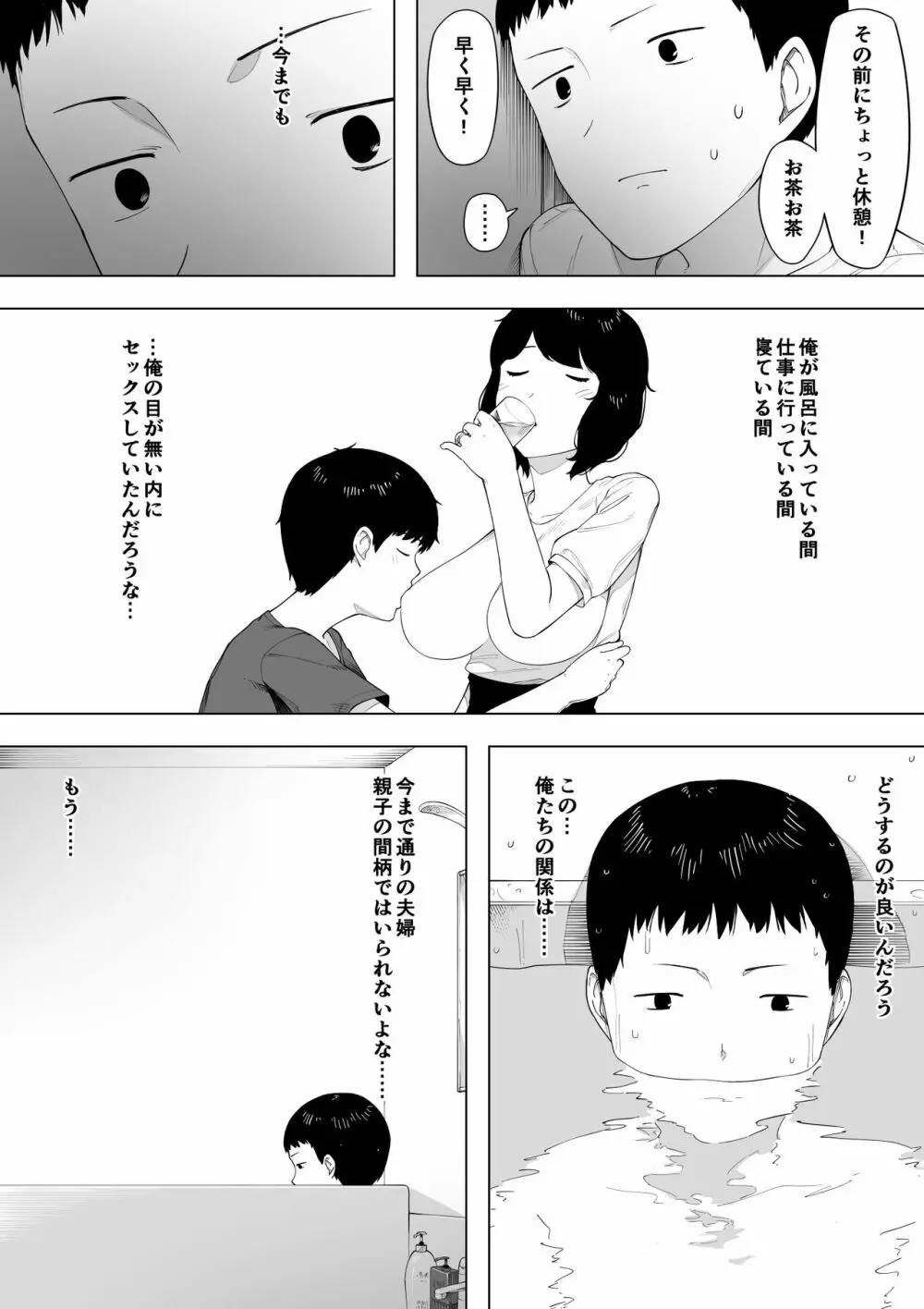 母として？妻として？ Page.13