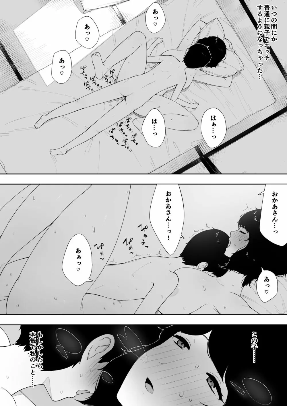 母として？妻として？ Page.19