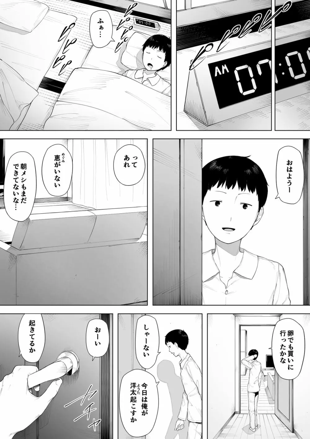 母として？妻として？ Page.2