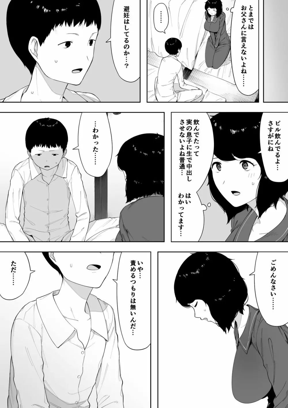 母として？妻として？ Page.20