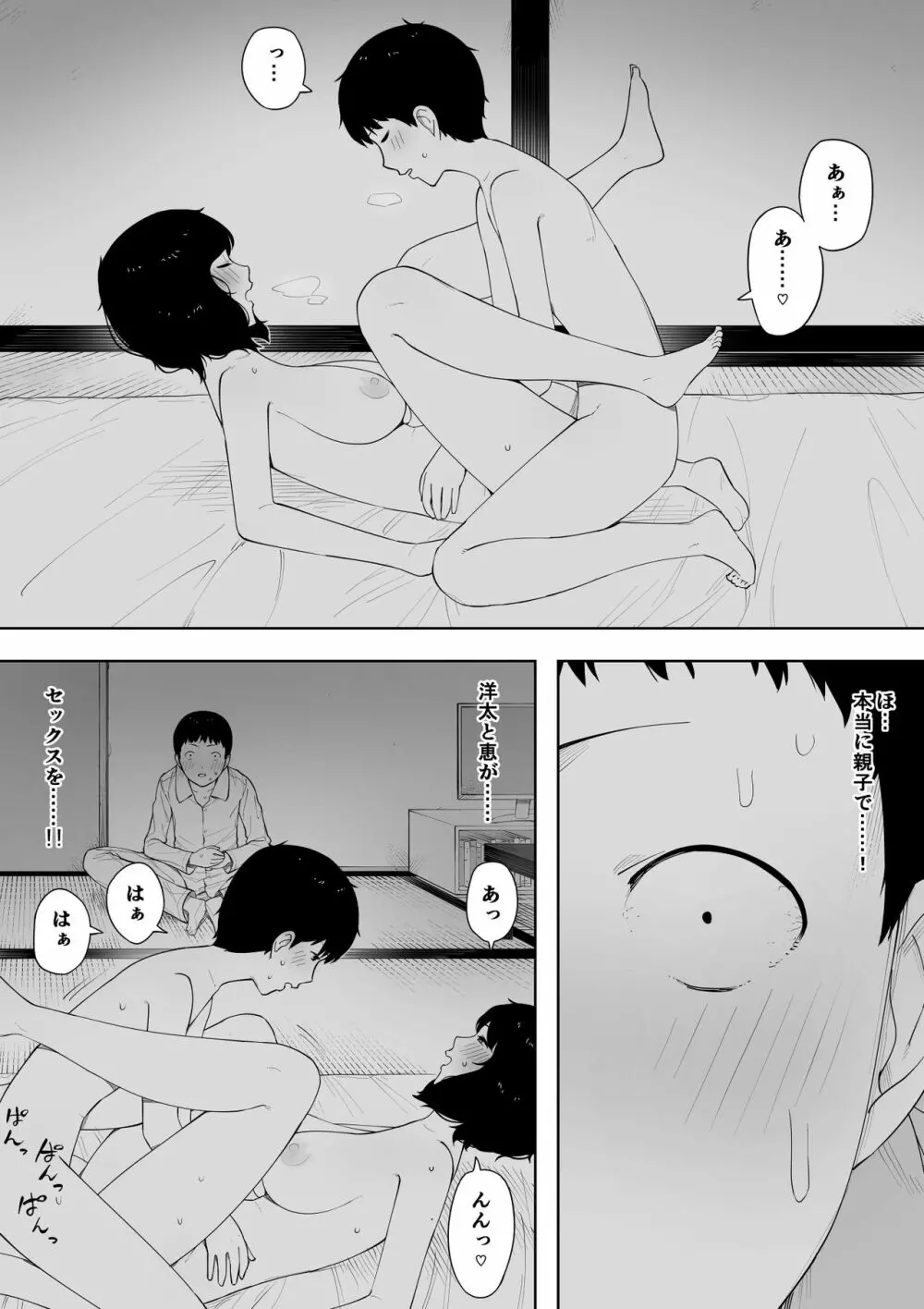 母として？妻として？ Page.24