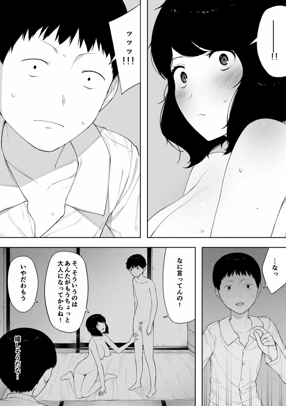 母として？妻として？ Page.31