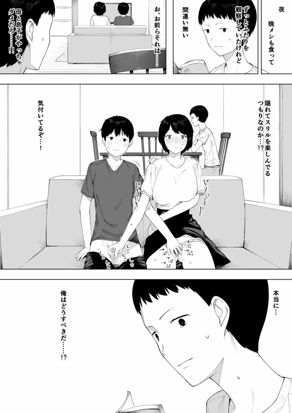 母として？妻として？ Page.7