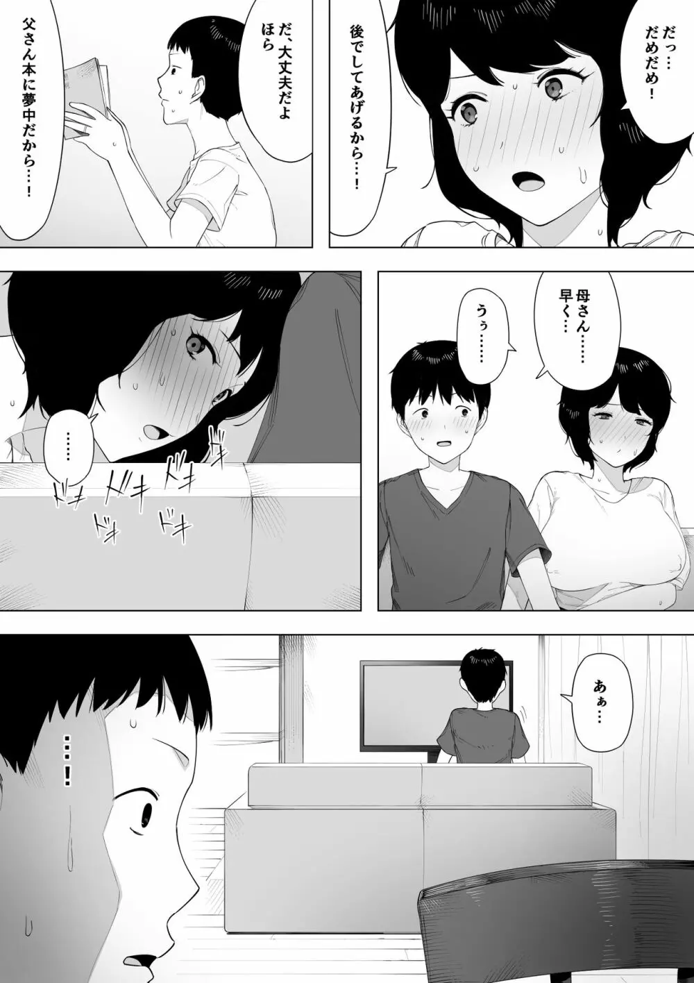 母として？妻として？ Page.9