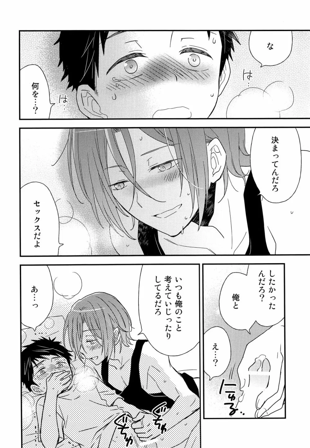 おれがあいつとこんなこと Page.15