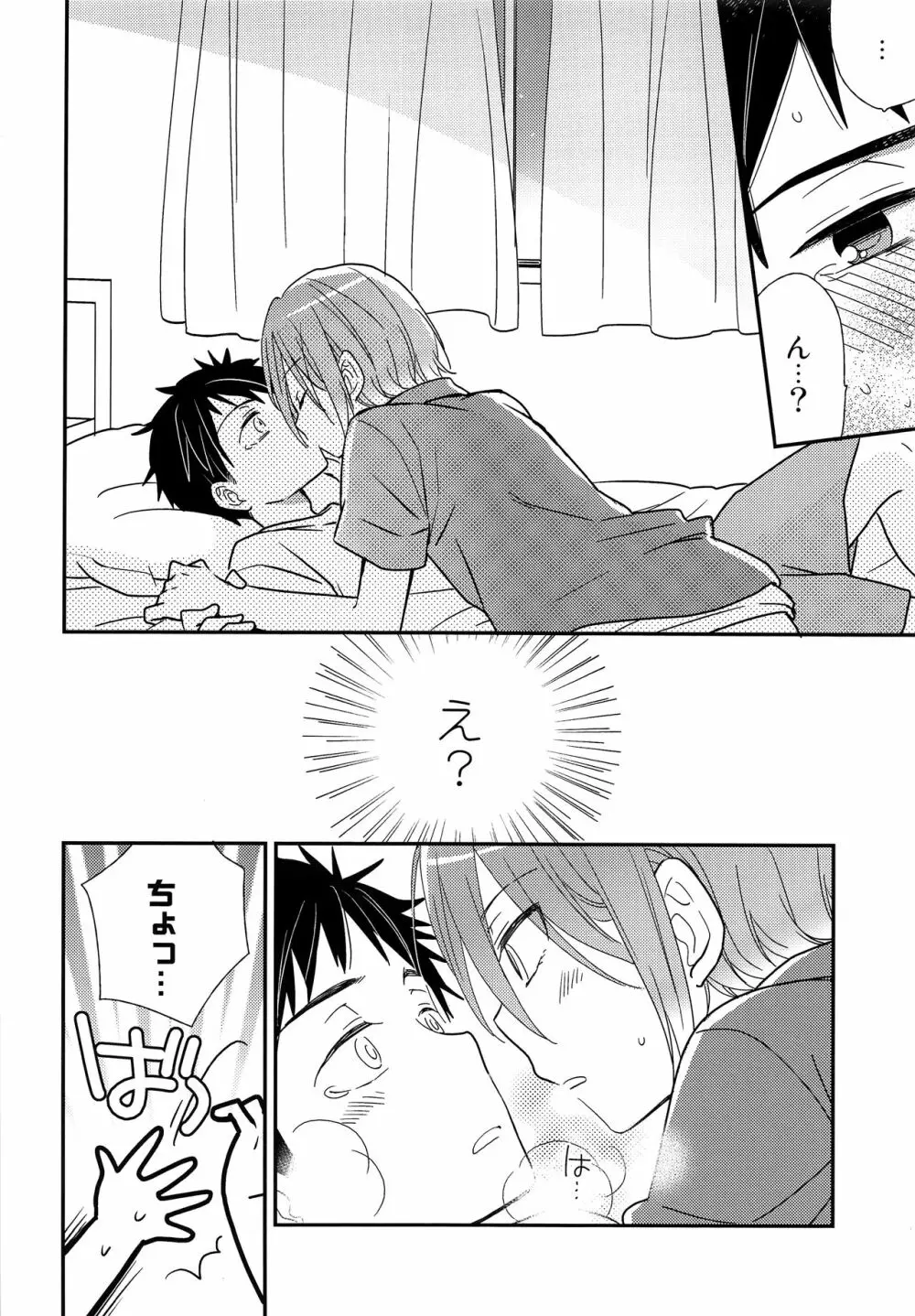 おれがあいつとこんなこと Page.21