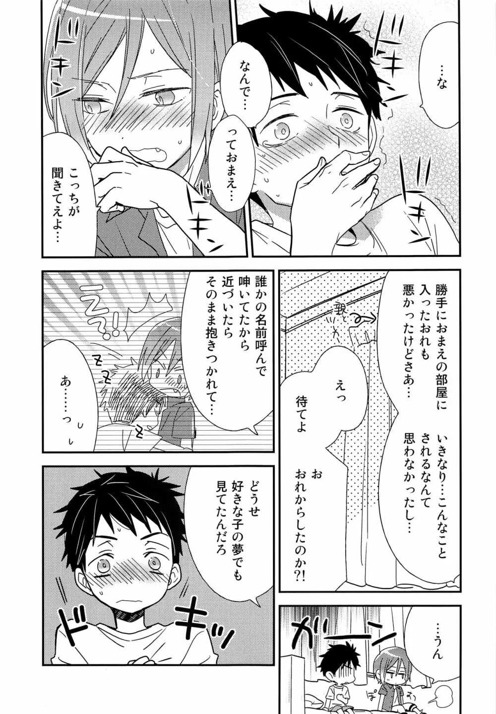 おれがあいつとこんなこと Page.22