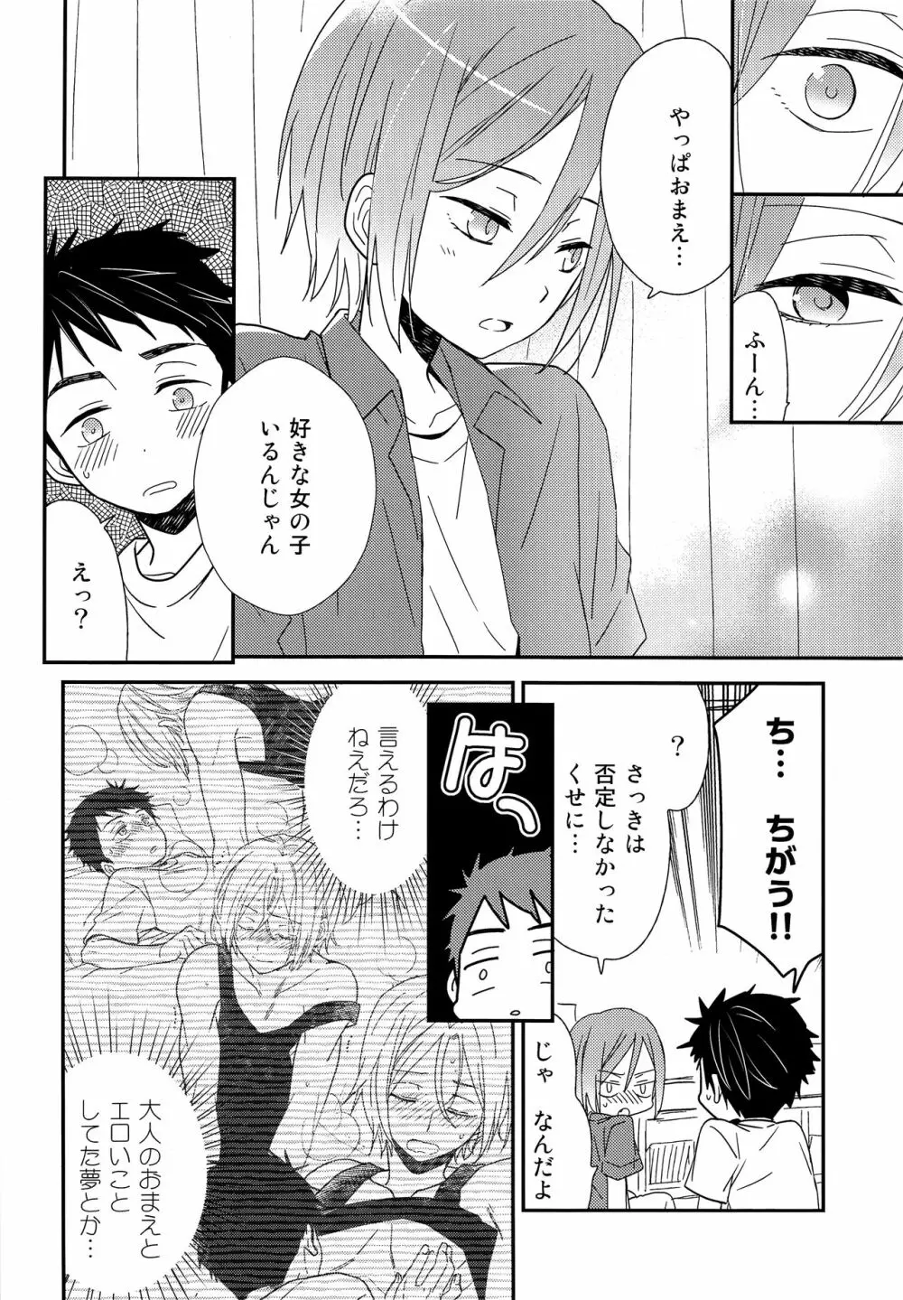 おれがあいつとこんなこと Page.23