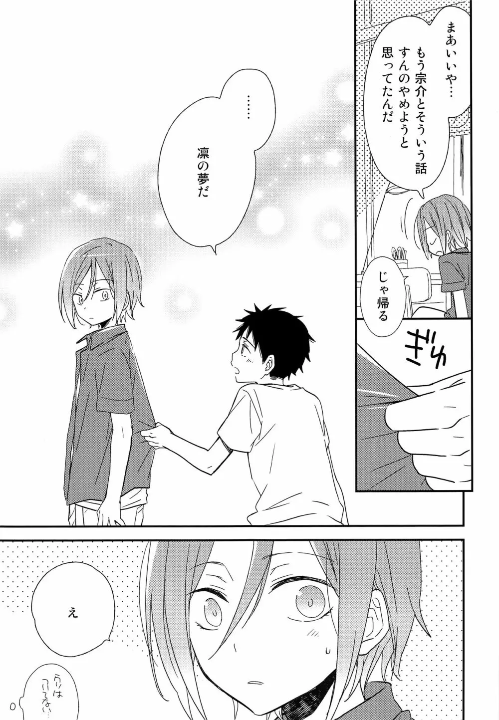 おれがあいつとこんなこと Page.24