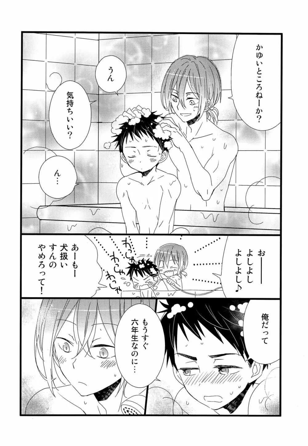 おれがあいつとこんなこと Page.27