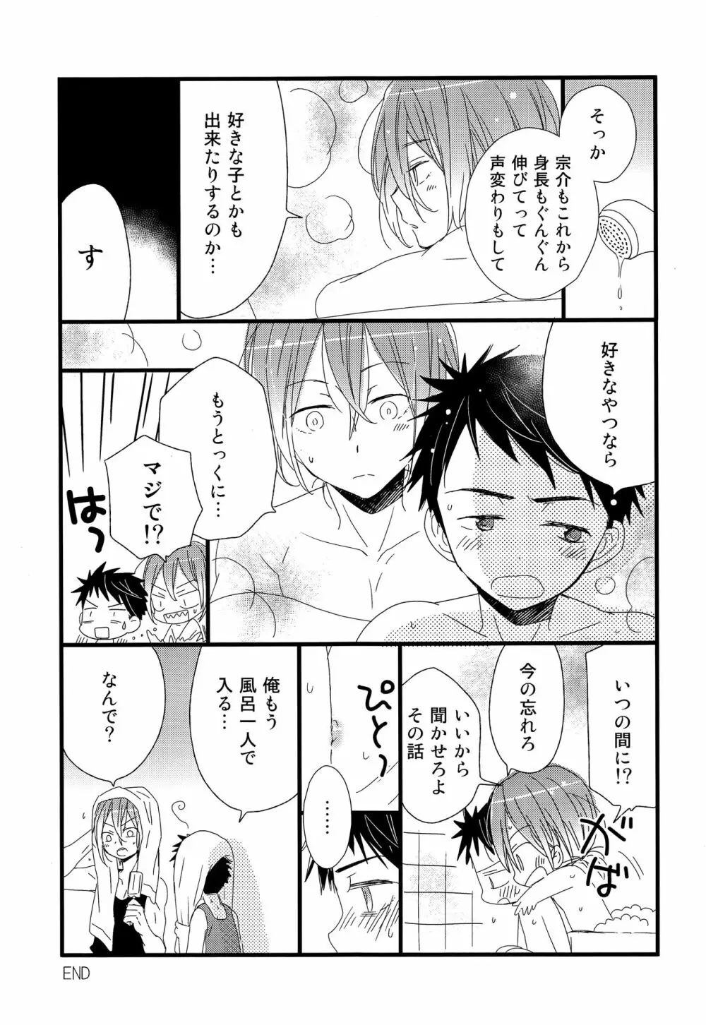 おれがあいつとこんなこと Page.28