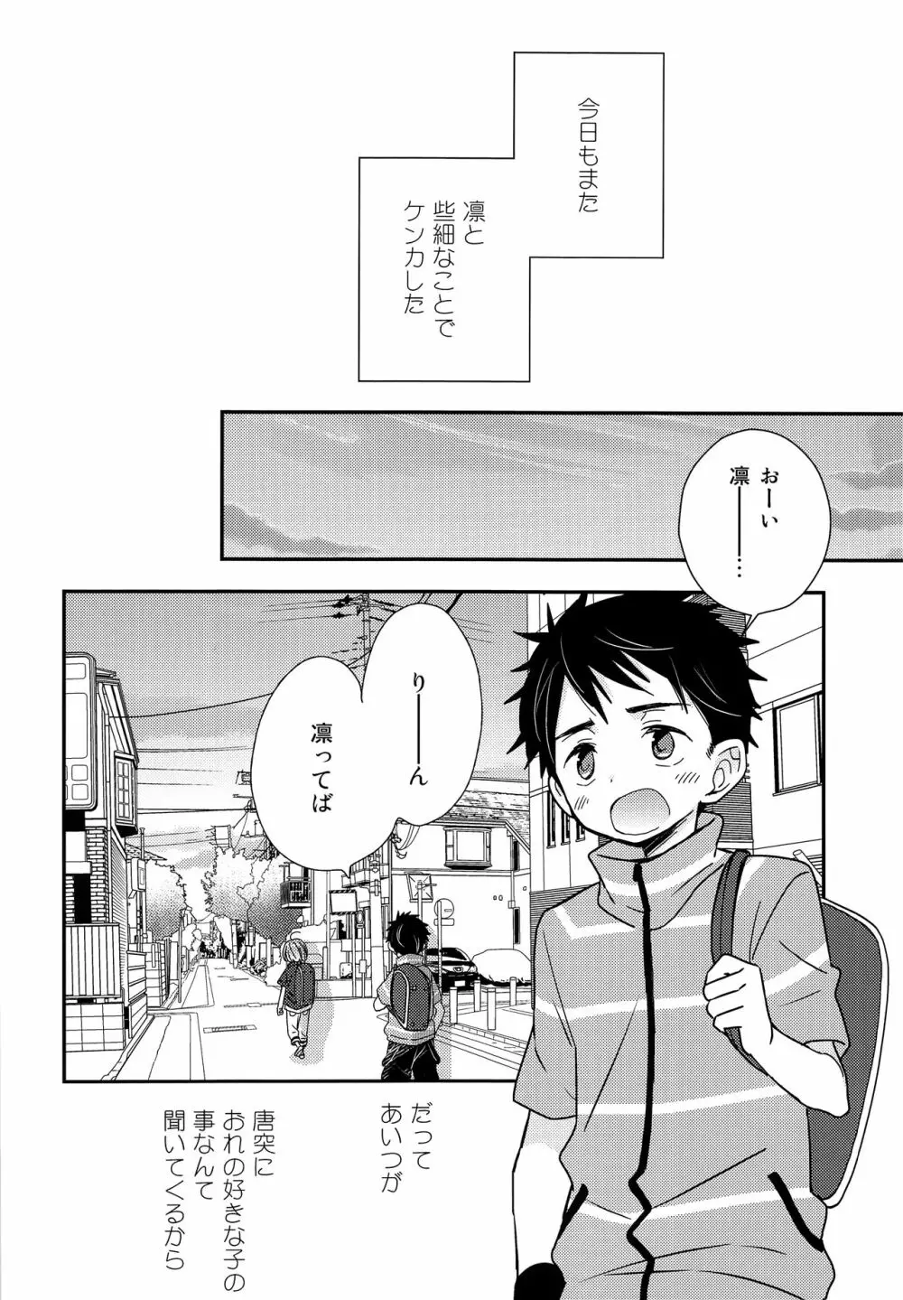 おれがあいつとこんなこと Page.5