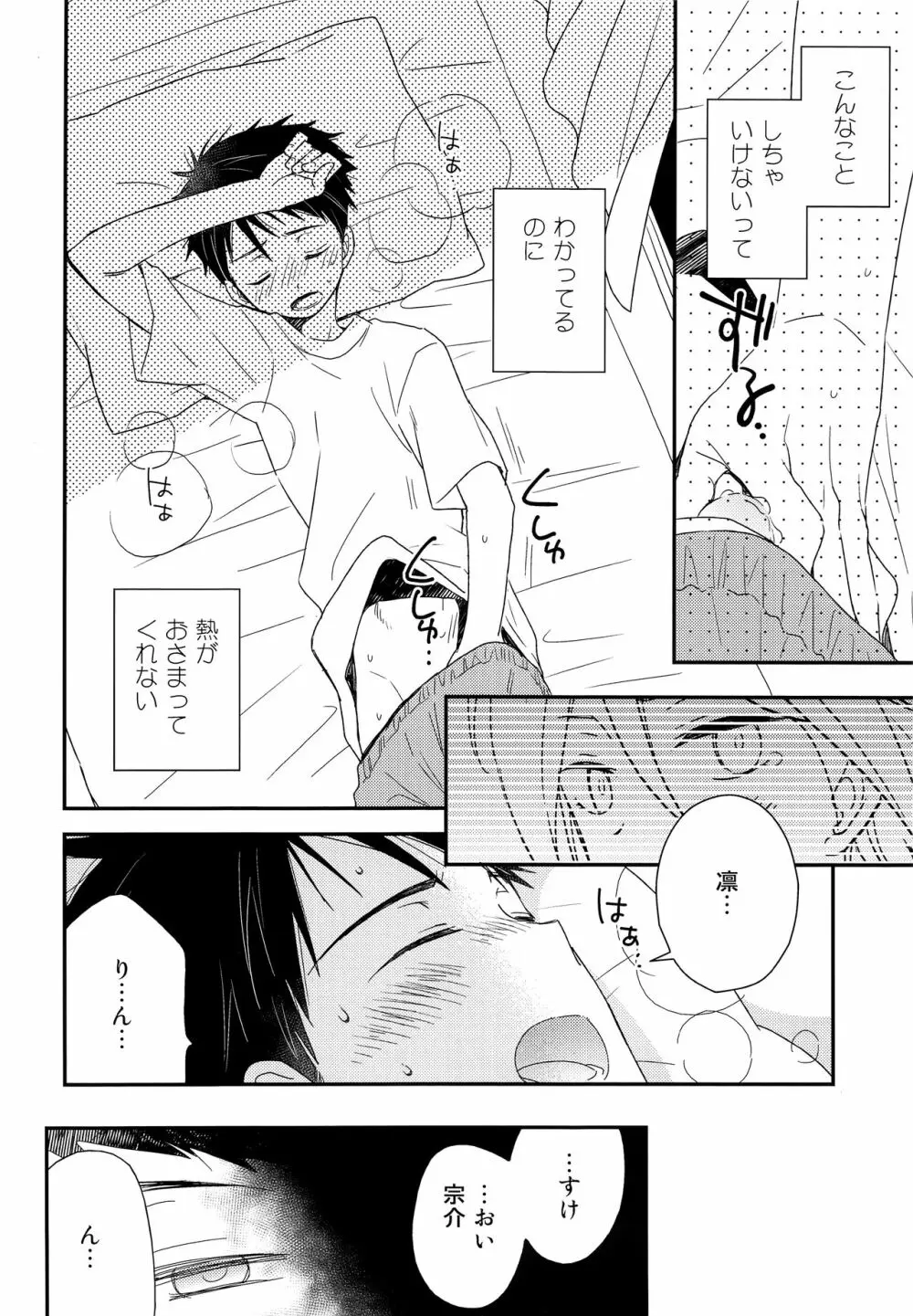 おれがあいつとこんなこと Page.7