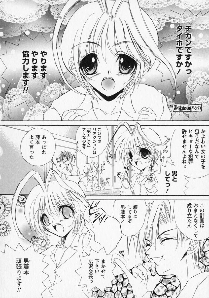 少年愛の美学 ・ The女装少年 Page.101