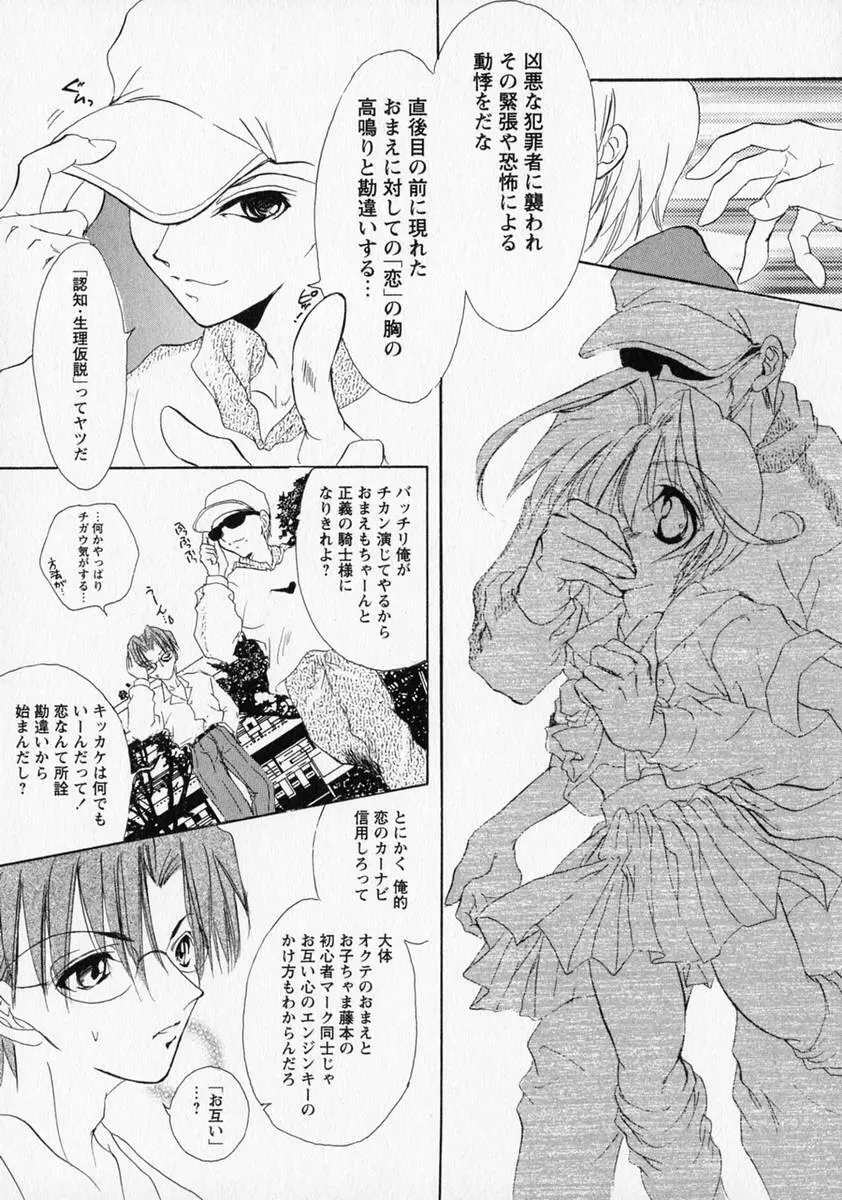 少年愛の美学 ・ The女装少年 Page.104