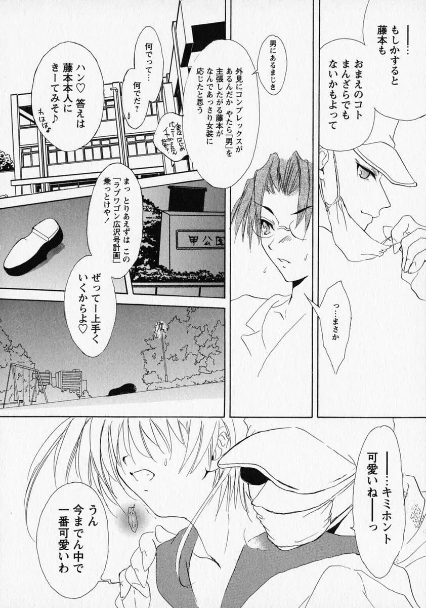 少年愛の美学 ・ The女装少年 Page.105