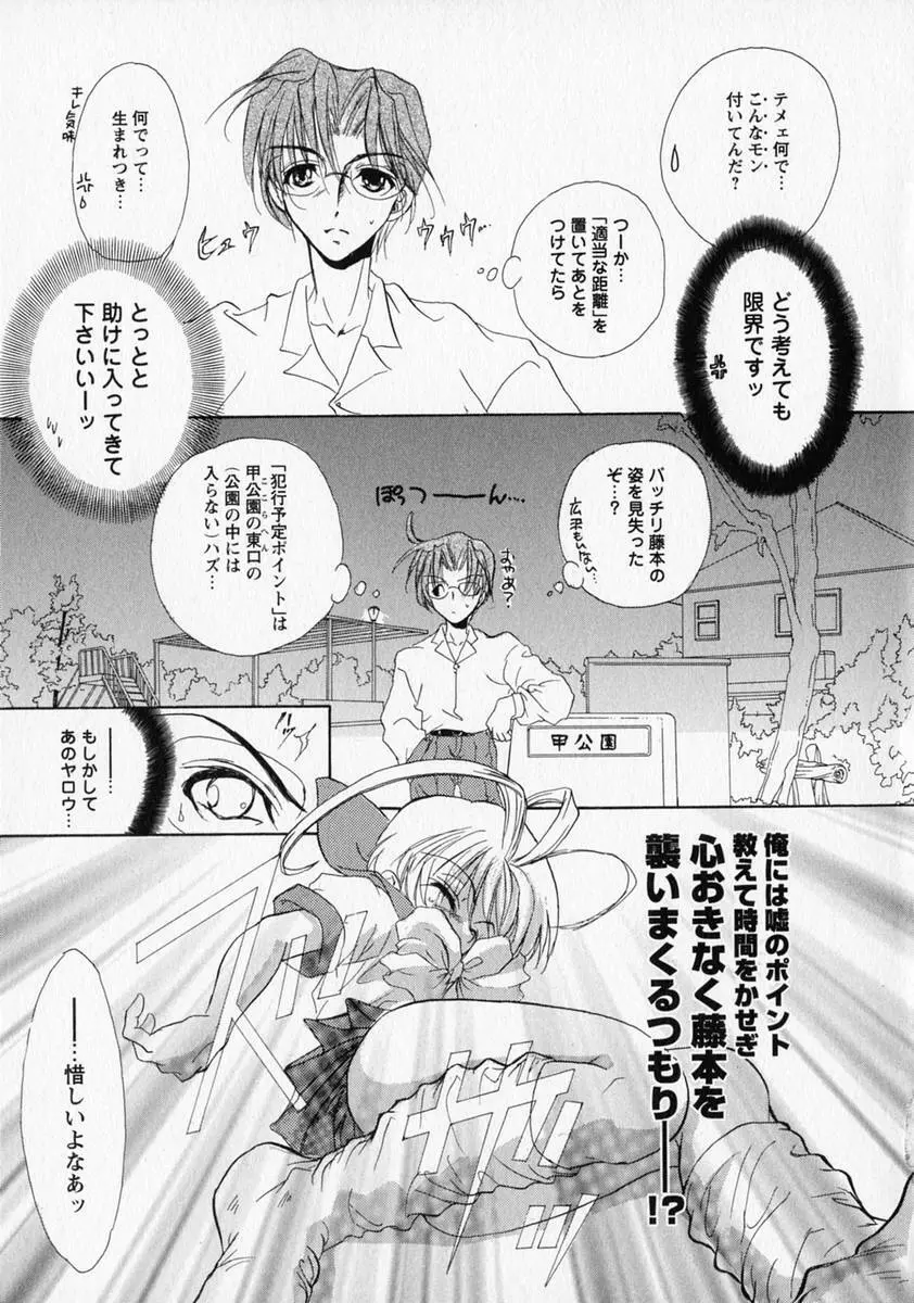 少年愛の美学 ・ The女装少年 Page.108