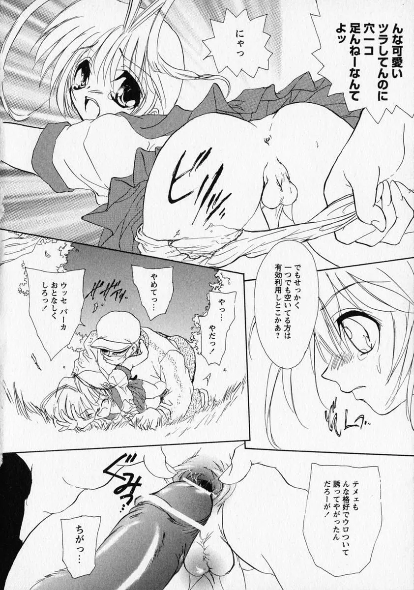 少年愛の美学 ・ The女装少年 Page.109