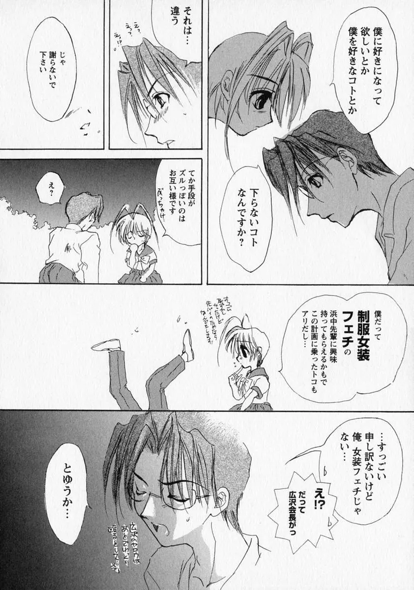 少年愛の美学 ・ The女装少年 Page.113