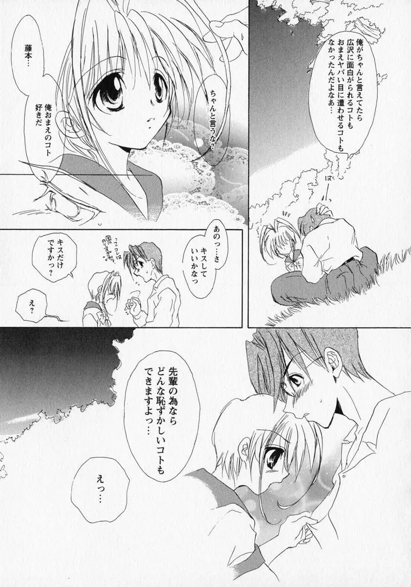 少年愛の美学 ・ The女装少年 Page.114