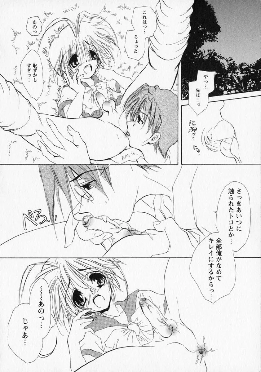 少年愛の美学 ・ The女装少年 Page.115