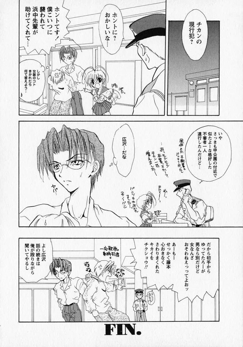 少年愛の美学 ・ The女装少年 Page.121