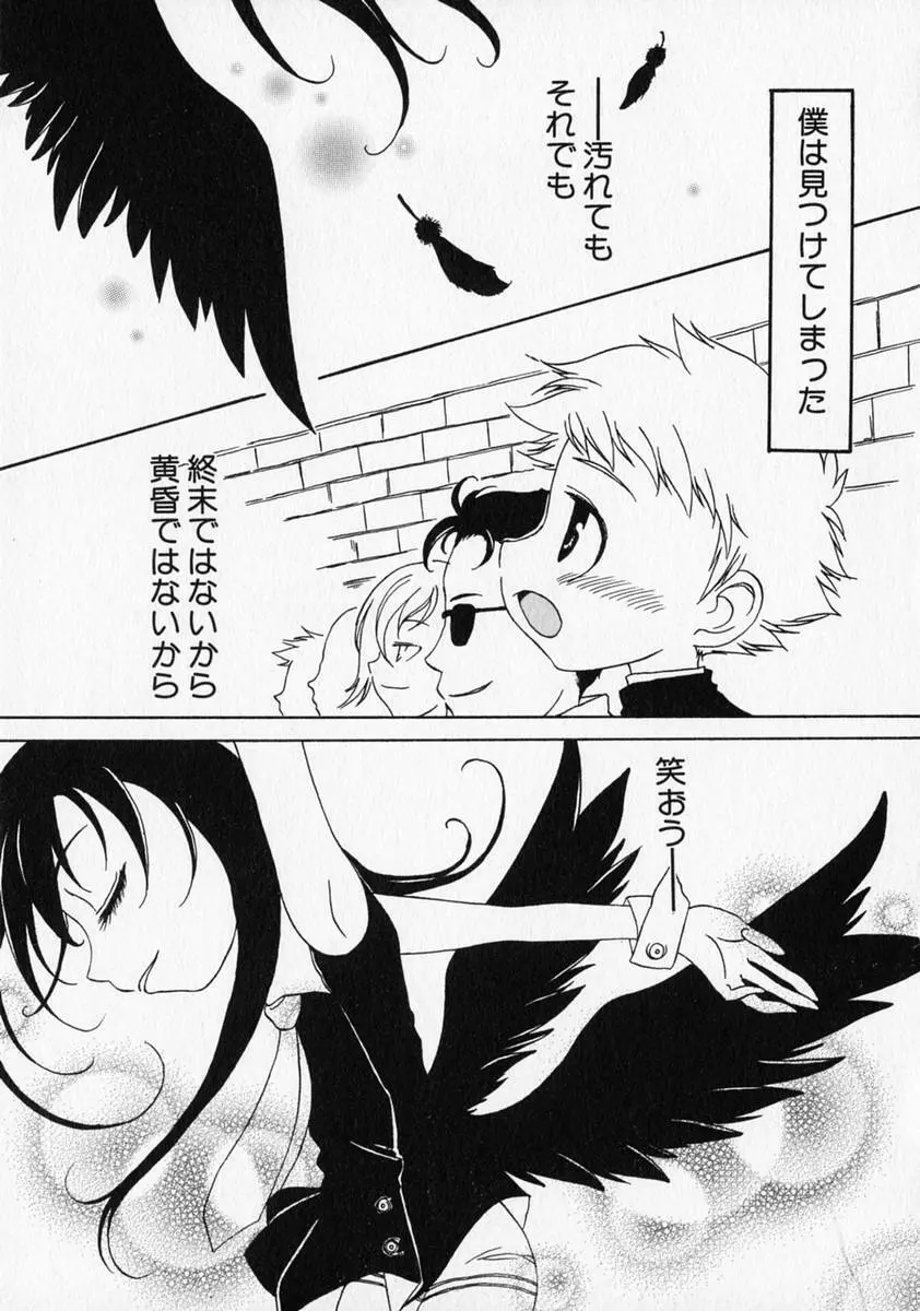 少年愛の美学 ・ The女装少年 Page.124