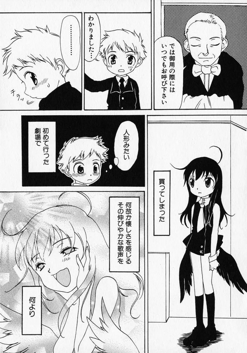 少年愛の美学 ・ The女装少年 Page.126