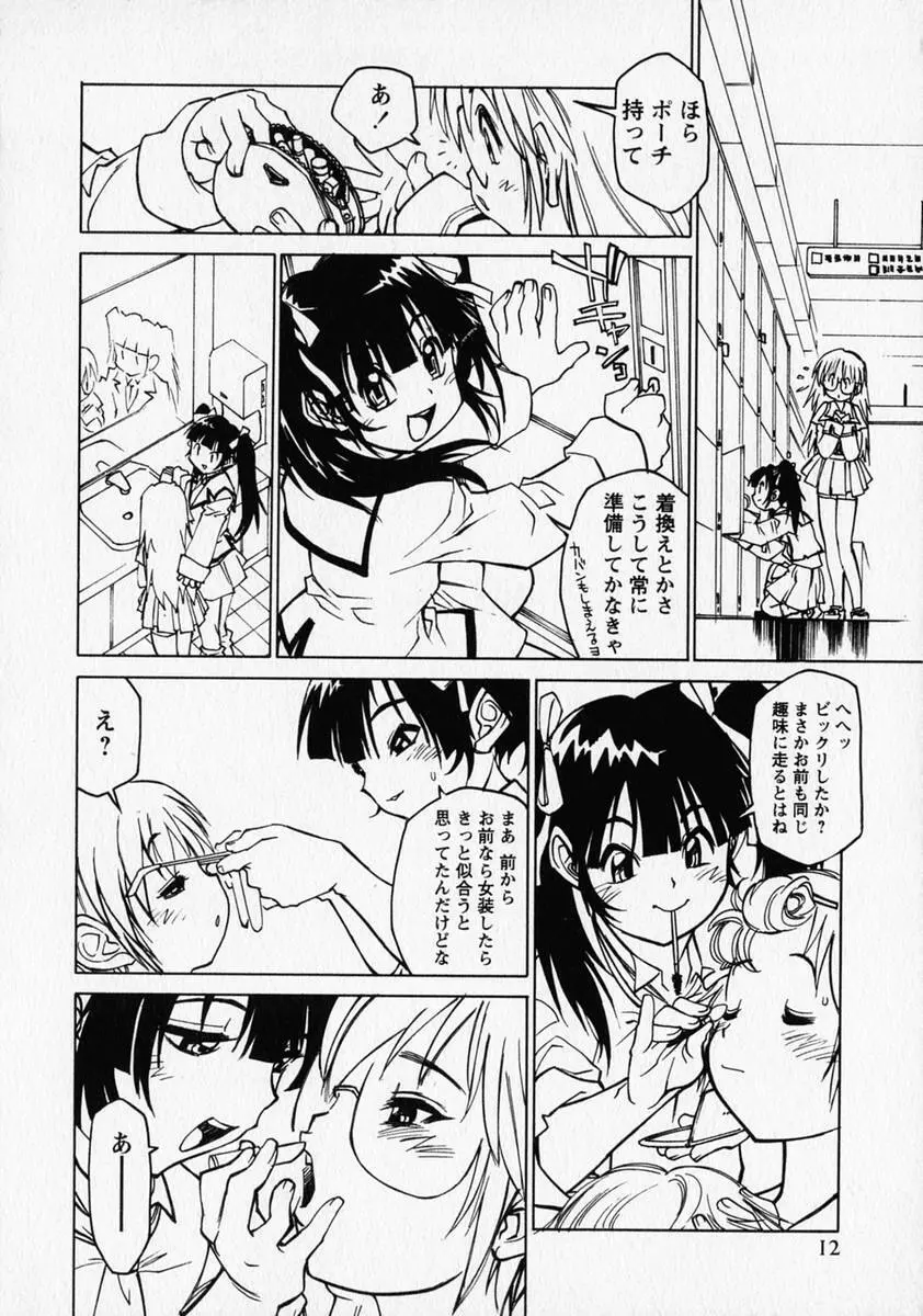 少年愛の美学 ・ The女装少年 Page.13