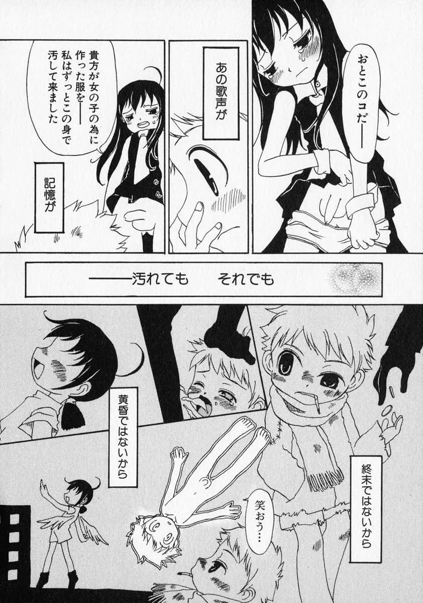 少年愛の美学 ・ The女装少年 Page.131