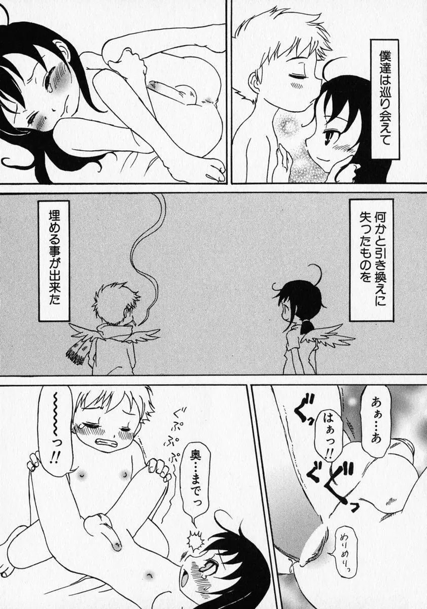 少年愛の美学 ・ The女装少年 Page.136