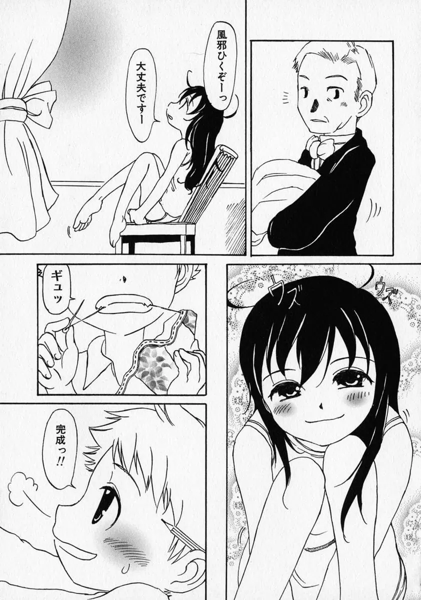 少年愛の美学 ・ The女装少年 Page.138