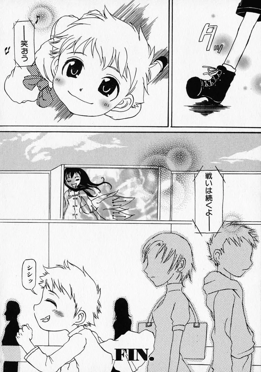 少年愛の美学 ・ The女装少年 Page.139