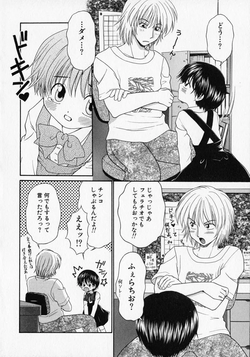 少年愛の美学 ・ The女装少年 Page.143