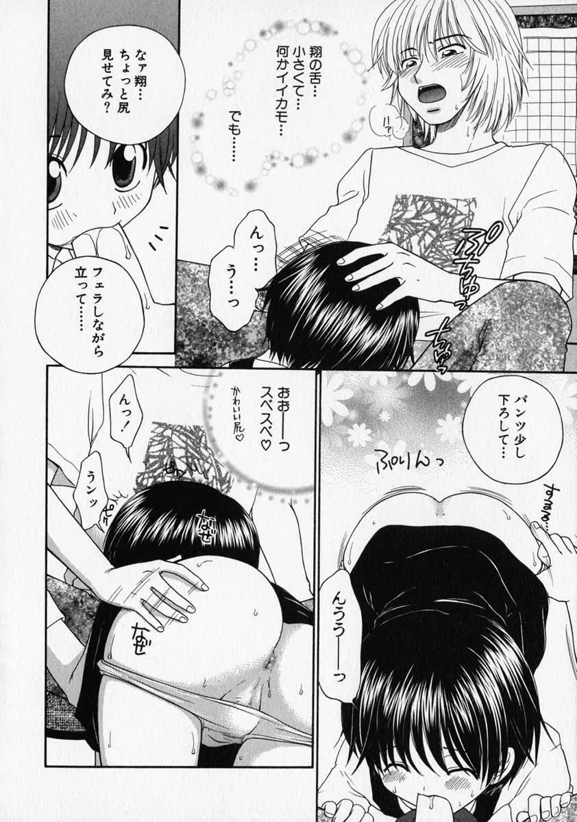 少年愛の美学 ・ The女装少年 Page.145