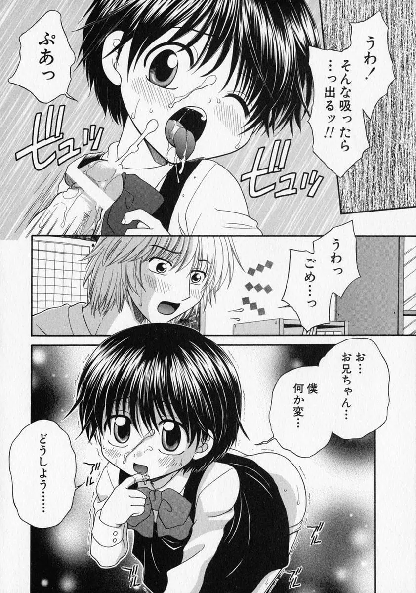 少年愛の美学 ・ The女装少年 Page.147