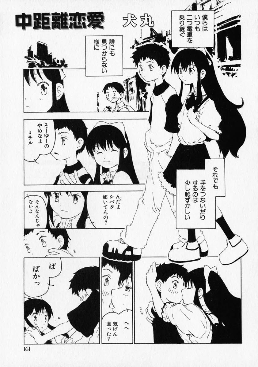 少年愛の美学 ・ The女装少年 Page.162