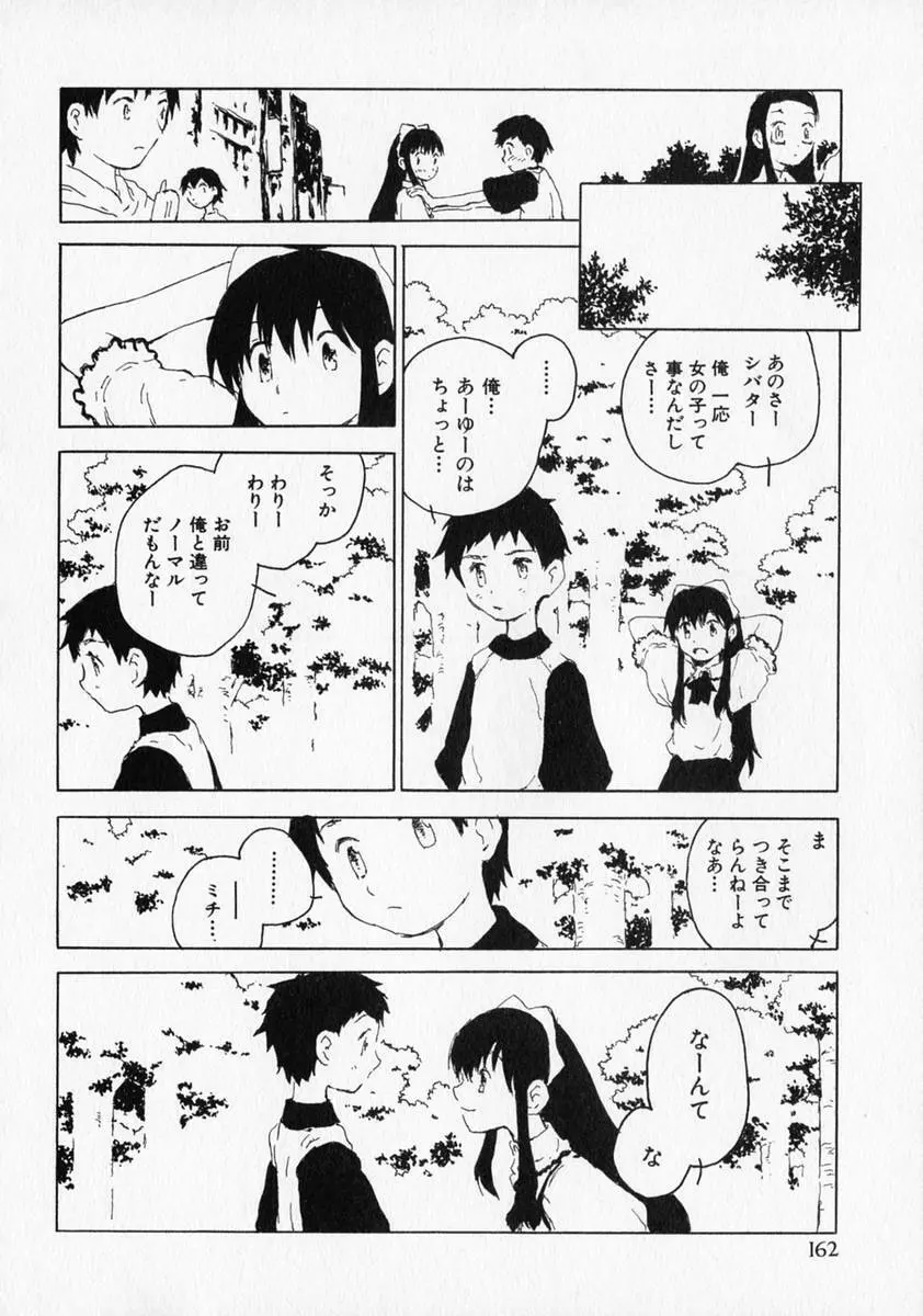 少年愛の美学 ・ The女装少年 Page.163