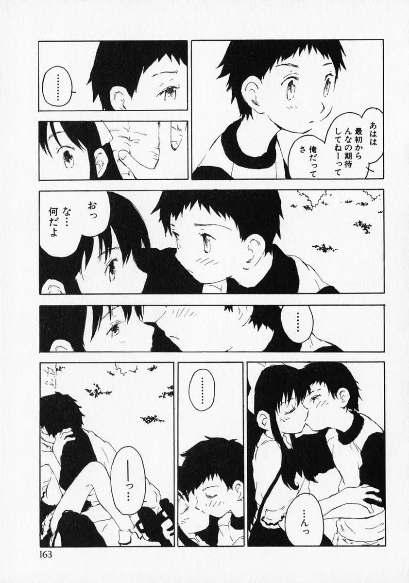 少年愛の美学 ・ The女装少年 Page.164