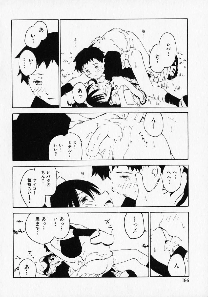 少年愛の美学 ・ The女装少年 Page.167