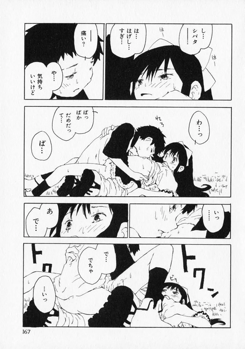 少年愛の美学 ・ The女装少年 Page.168