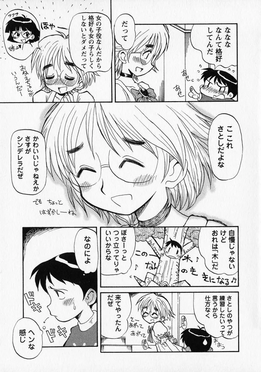 少年愛の美学 ・ The女装少年 Page.172