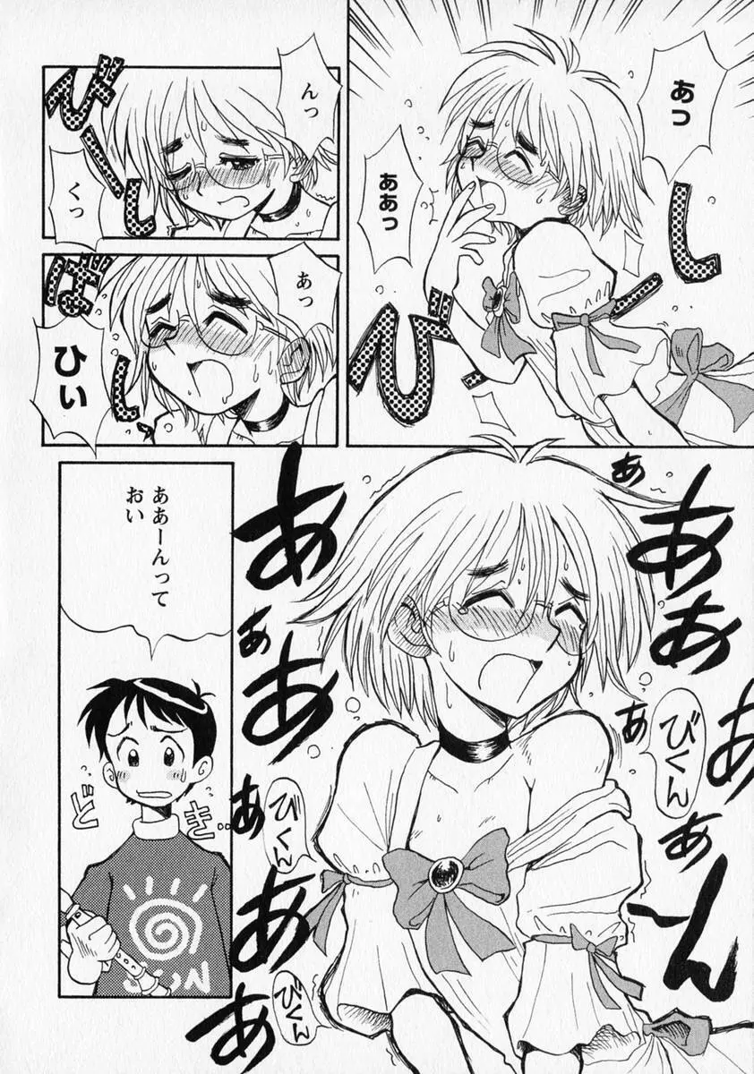 少年愛の美学 ・ The女装少年 Page.175