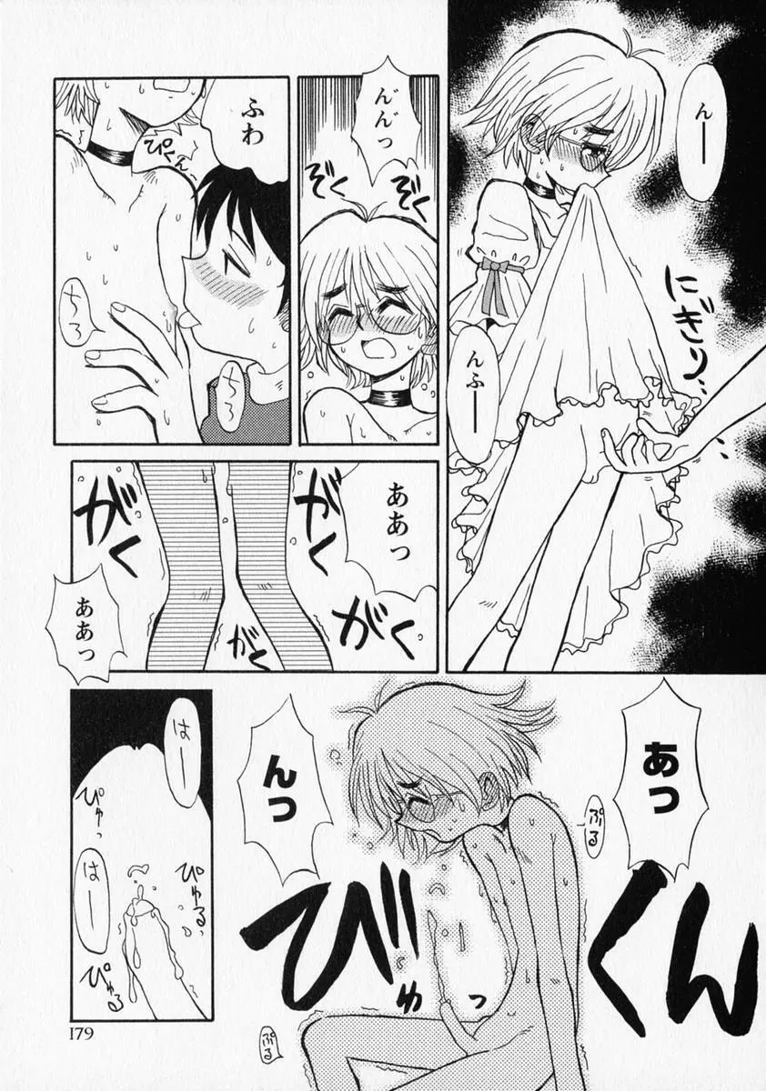 少年愛の美学 ・ The女装少年 Page.180