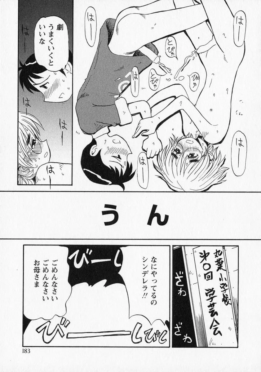 少年愛の美学 ・ The女装少年 Page.184