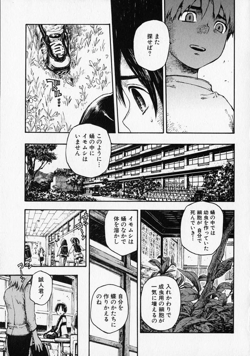 少年愛の美学 ・ The女装少年 Page.190