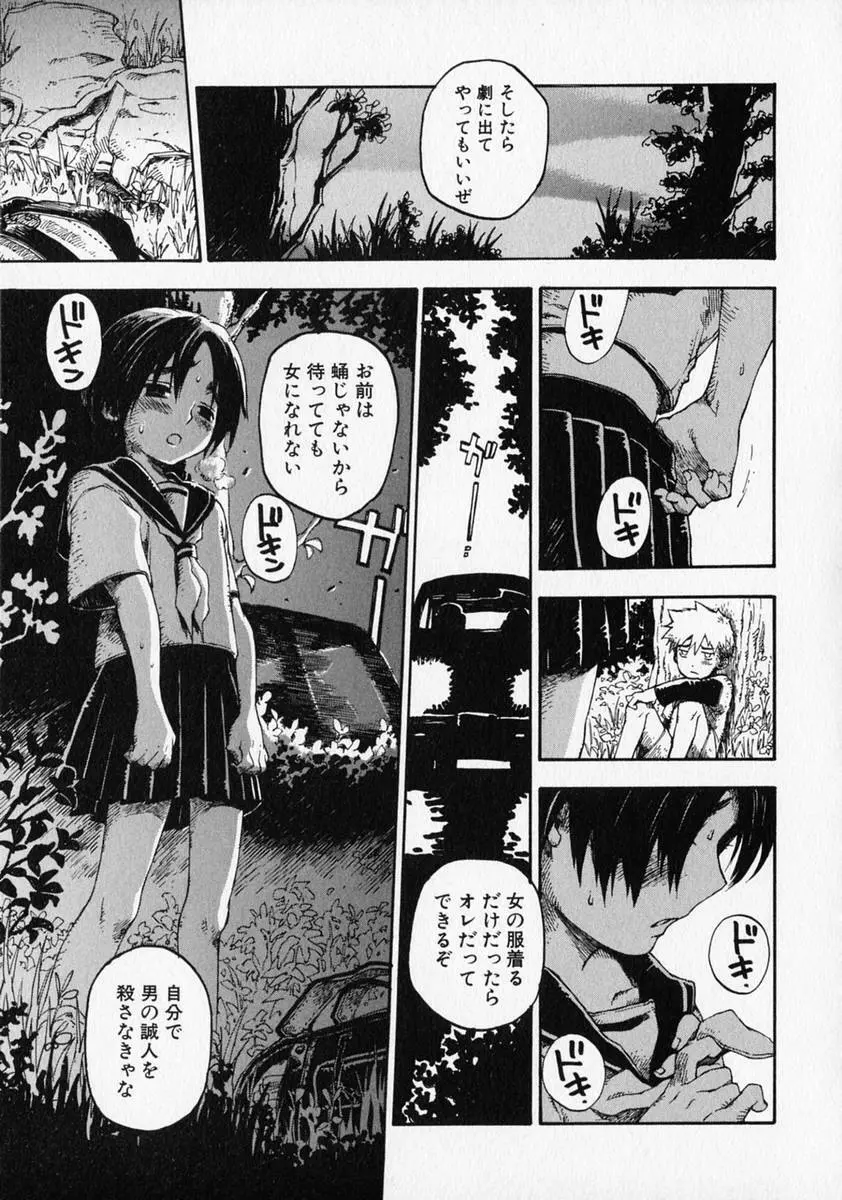 少年愛の美学 ・ The女装少年 Page.196