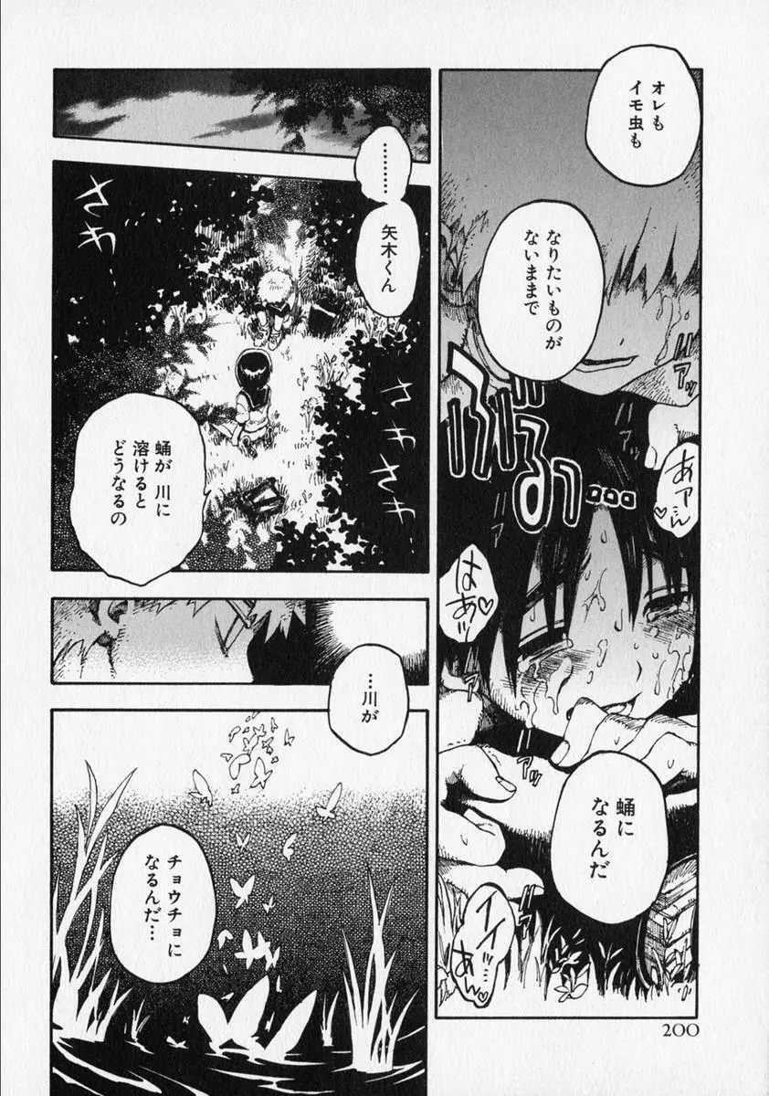 少年愛の美学 ・ The女装少年 Page.201