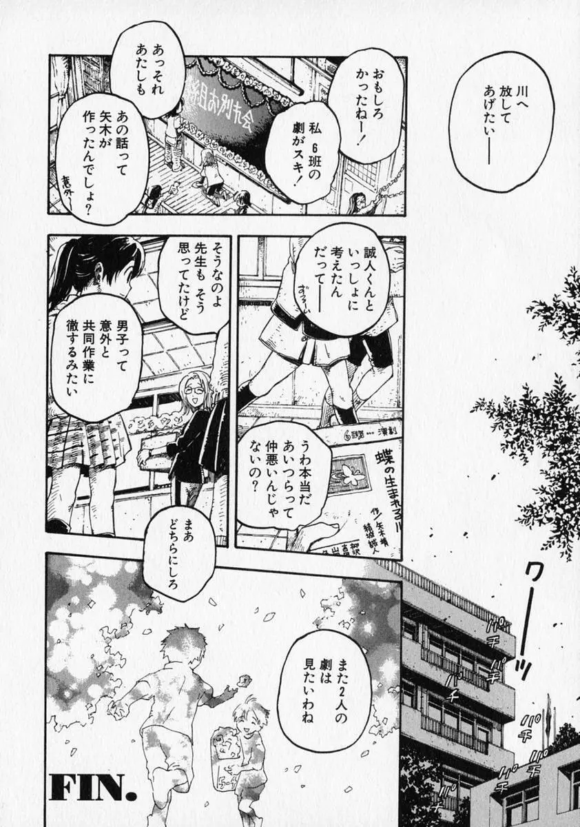 少年愛の美学 ・ The女装少年 Page.203