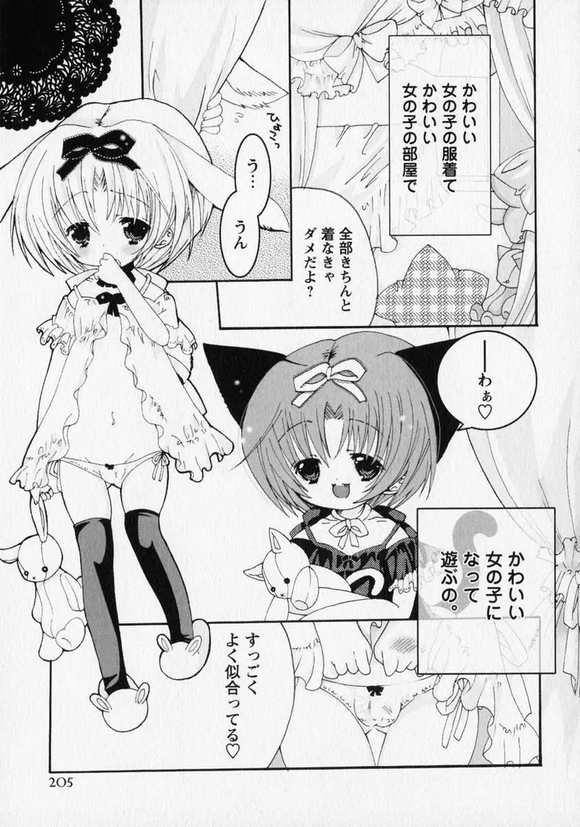 少年愛の美学 ・ The女装少年 Page.206